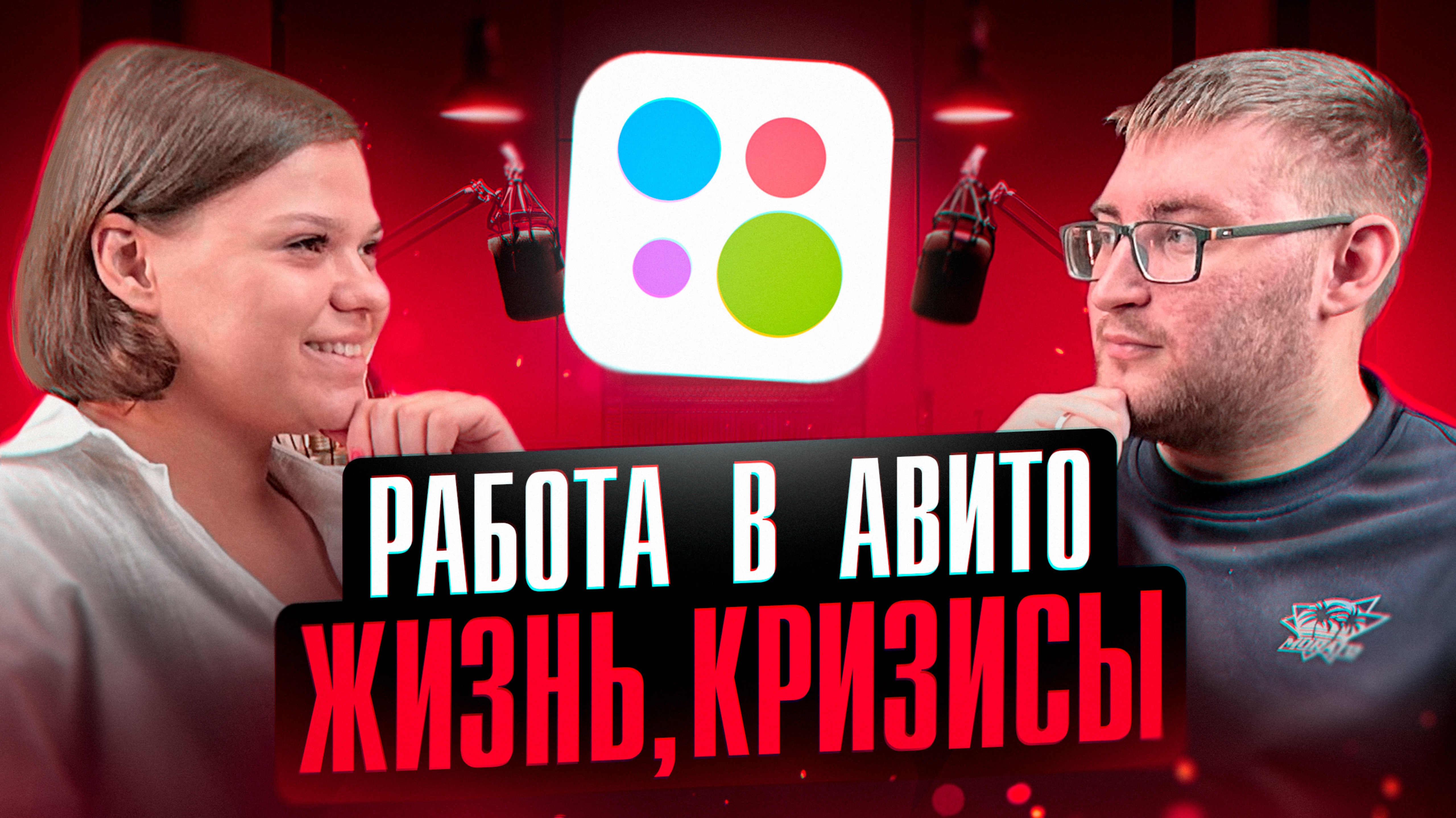 От сотрудника Авито до рекламного агентства  Докучаев Савелий и как стать авитологом