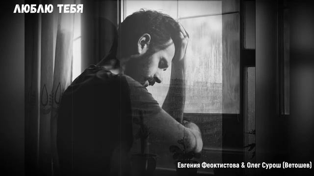 ЛЮБЛЮ ТЕБЯ (Евгения Феоктистова & студия "ПОРА")
