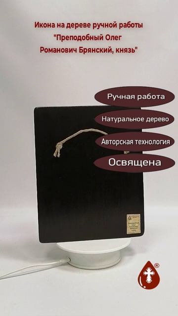 Преподобный Олег Романович Брянский, князь, 19x24x4 см, арт Ик19805-2