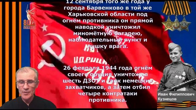 К 80 летию Победы над  фашистской Германией.      Главы с 16 по 20