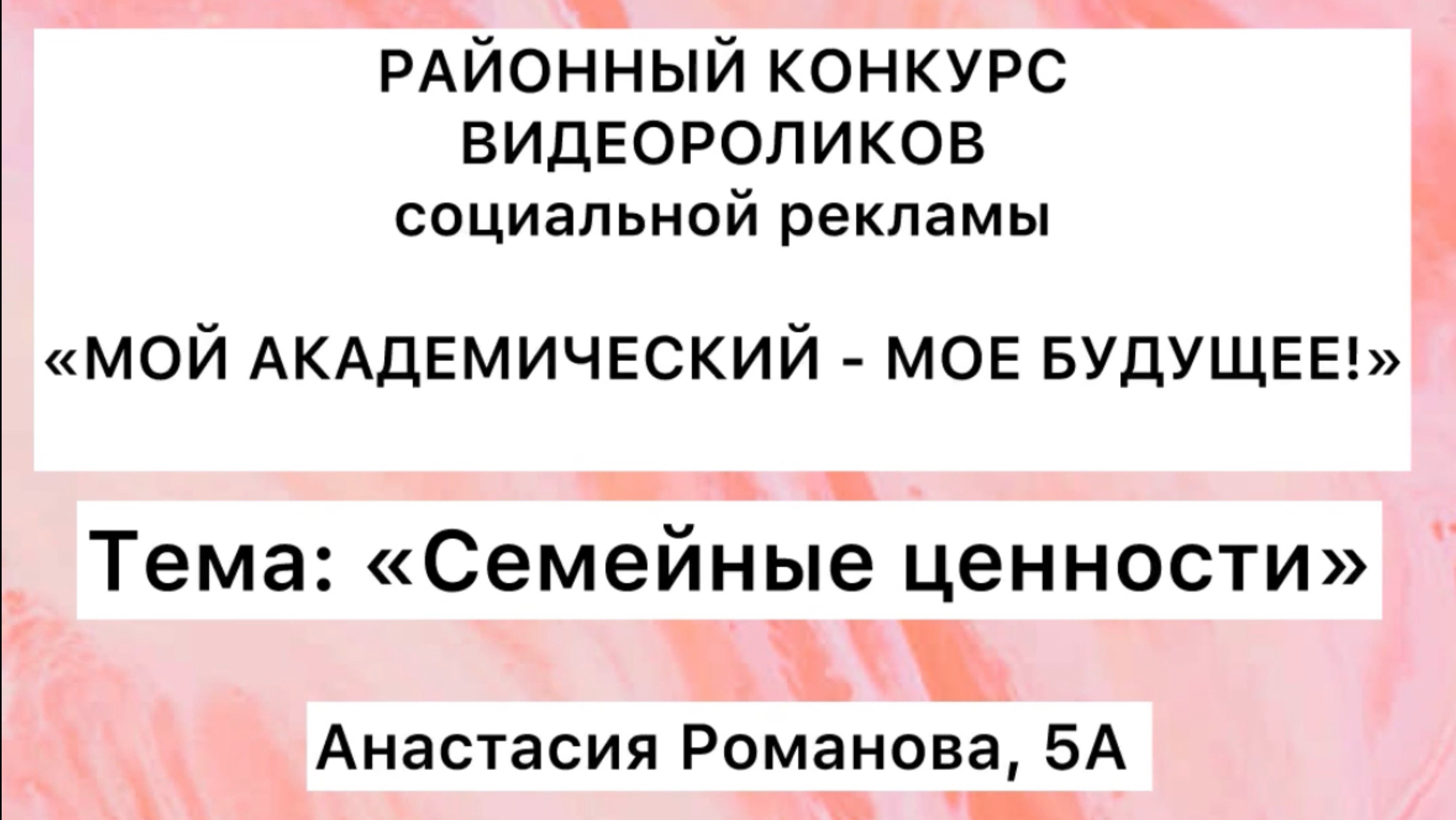 Районный конкурс для школьников на иностранных языках
«Мой Академический - моё будущее!»
