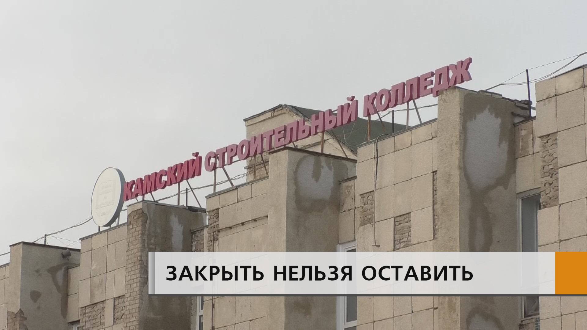 ЗАКРЫТЬ НЕЛЬЗЯ ОСТАВИТЬ.