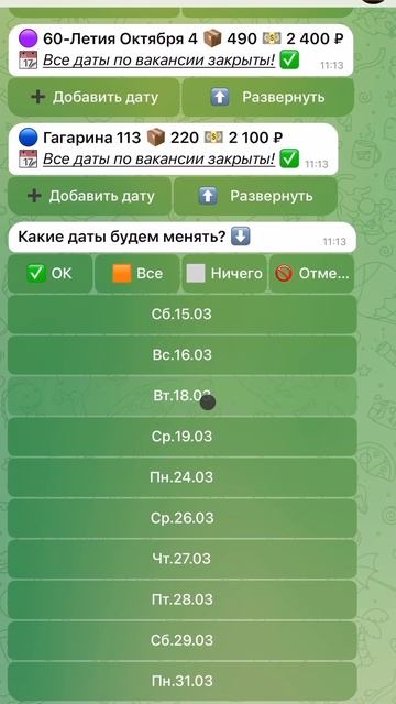 🖋 ‼️ Как сделать «Типовую вакансию» «Срочной»‼️ в Telegram боте Wazowski Job Do It.