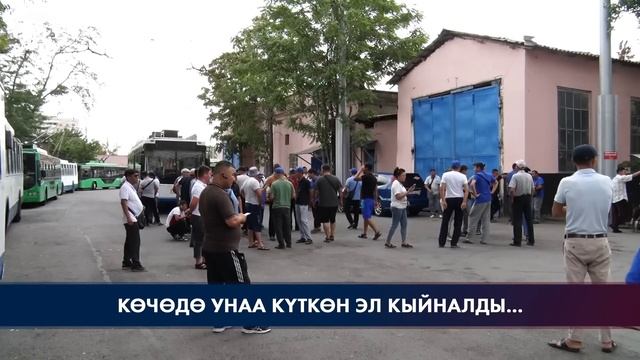 Көчөдө троллейбус күткөн эл кыйналды...