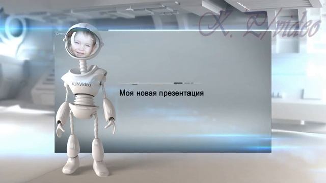 Малыш   робот