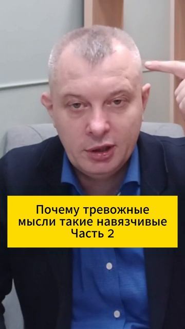 Почему тревожные мысли такие навязчивые. Часть 2
