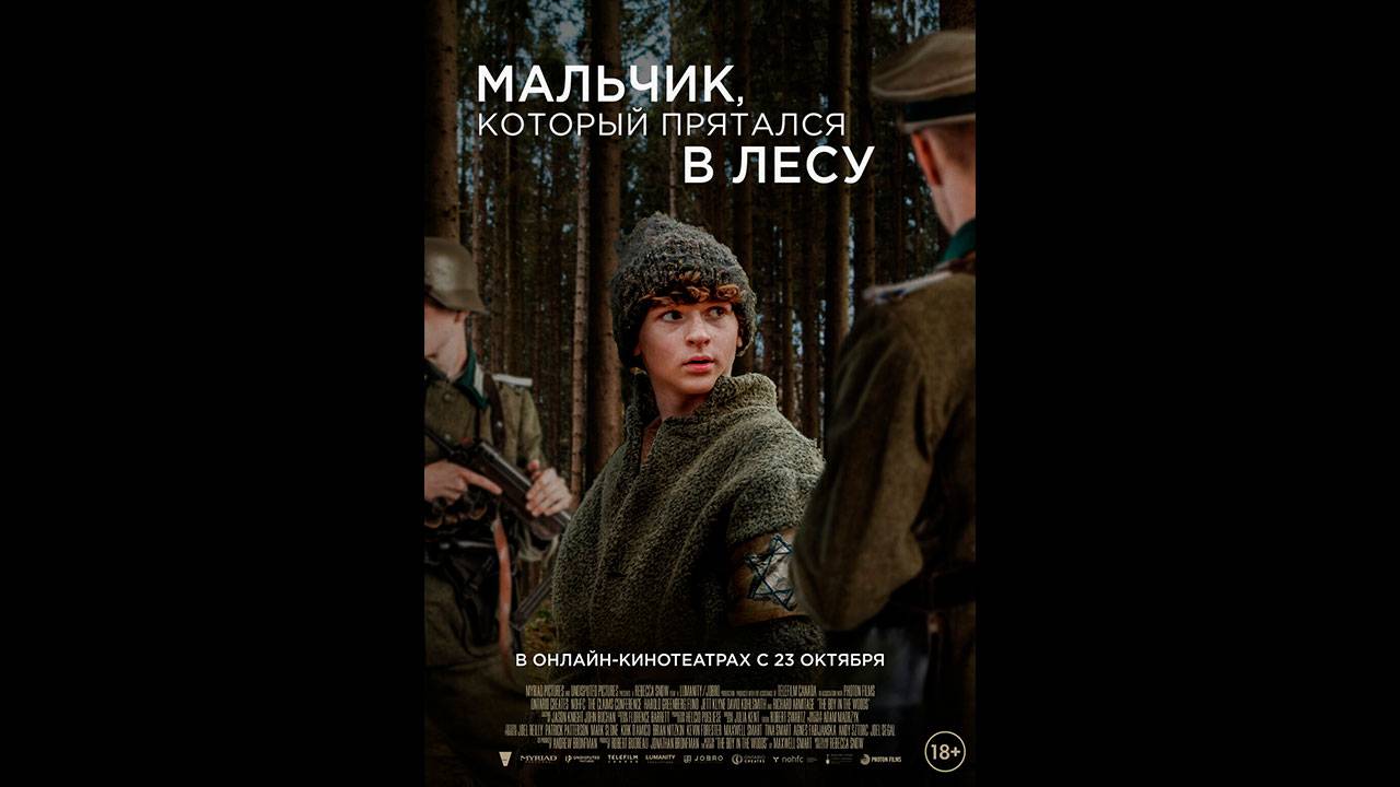 Мальчик, который прятался в лесу Русский трейлер