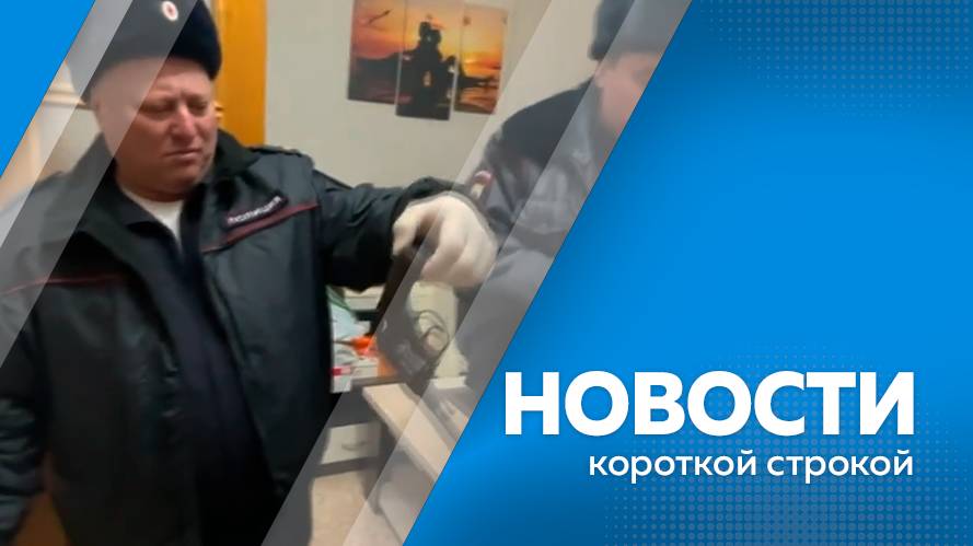 Главные новости короткой строкой от 13.03.2025г.