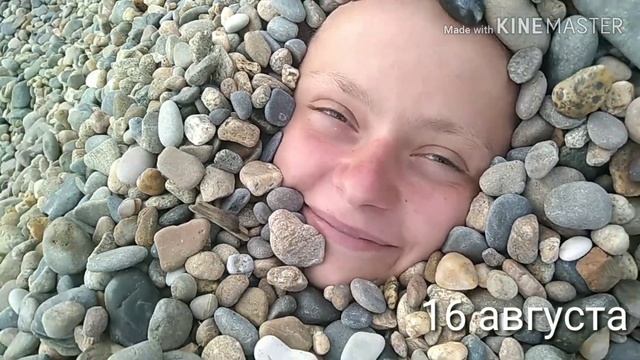 мой август