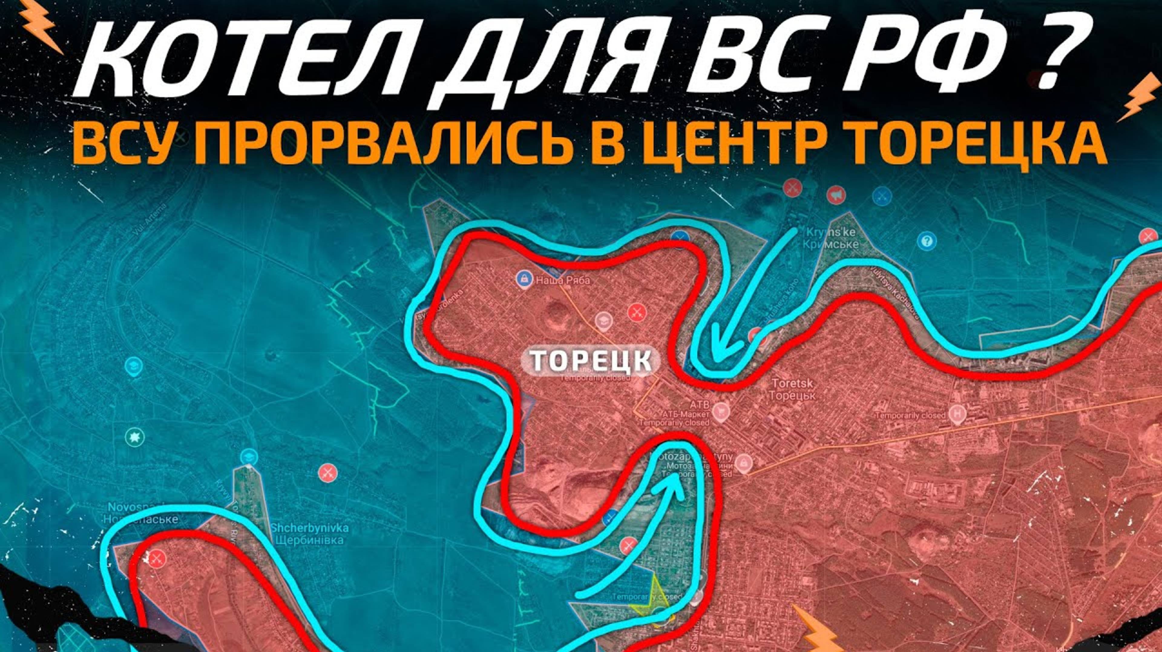 Котел для ВС РФ в ТОРЕЦКЕ 💥 Карта боевых действий на 13 марта 2025 года