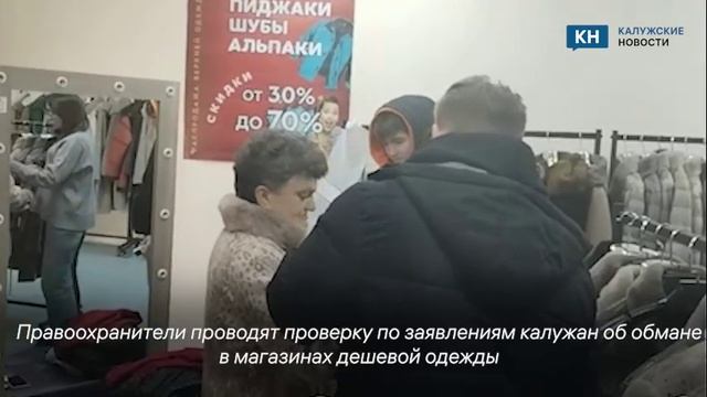 Калужане массово жалуются на обман в магазинах дешевой одежды из шерсти