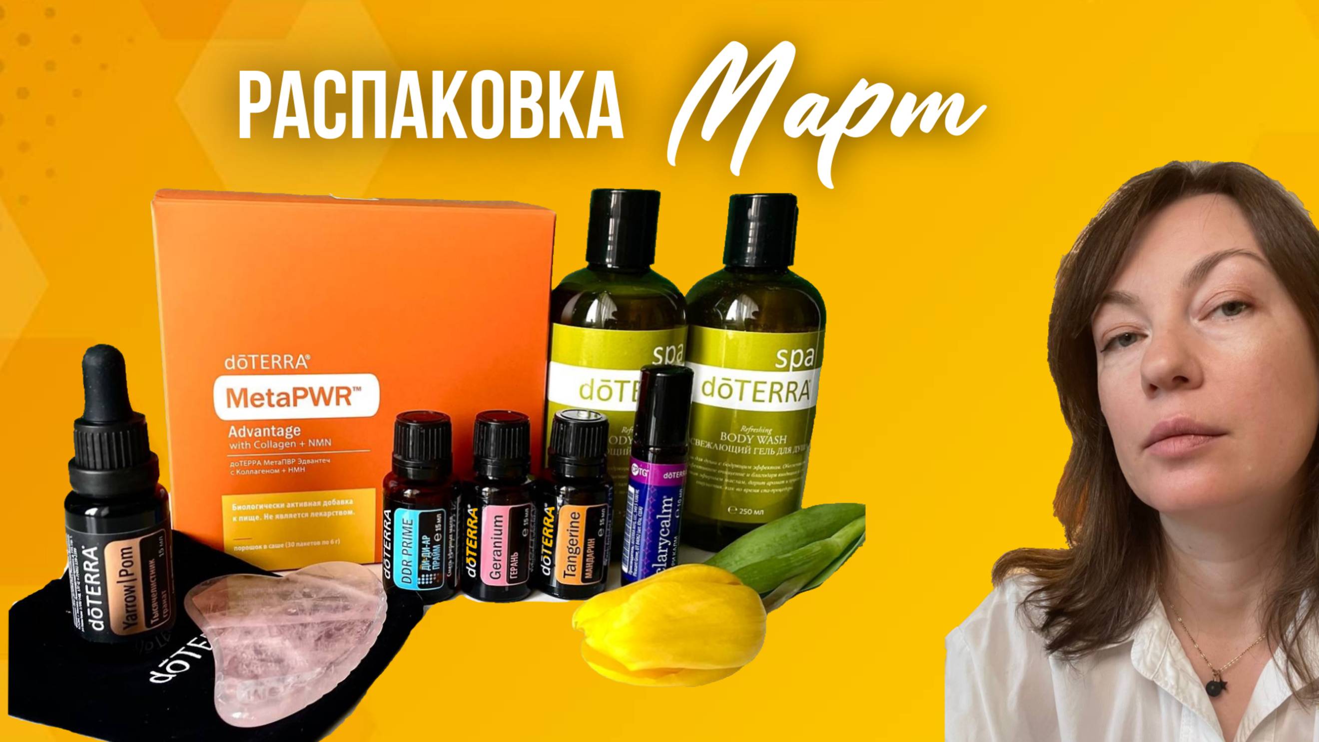 Распаковка. Заказ марта