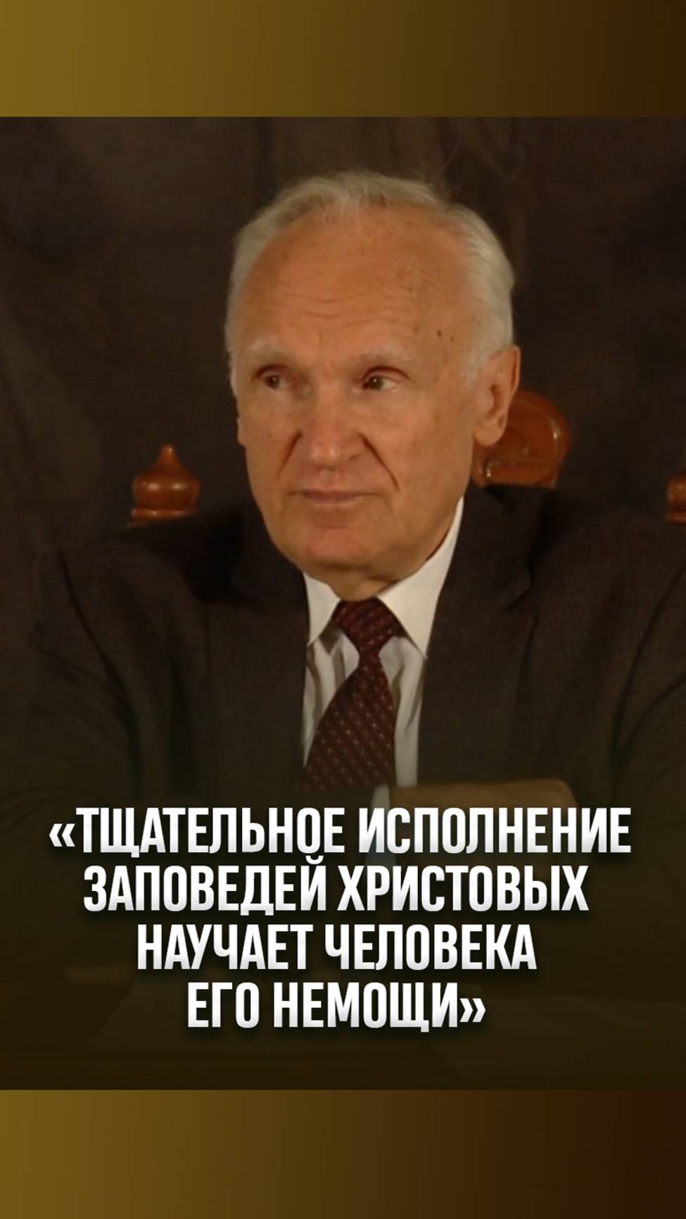 «Тщательное исполнение заповедей Христовых научает человека его немощи».