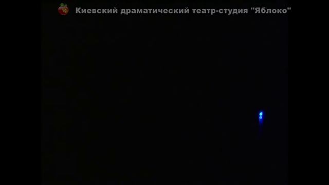 Театр "Яблоко". Спектакль "Станция".