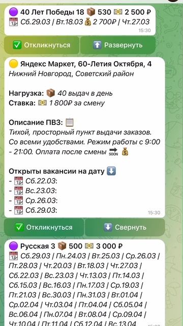 📳 Как откликнуться на «Вакансию» 📋 в Telegram боте. @WazowskiJobBot.
