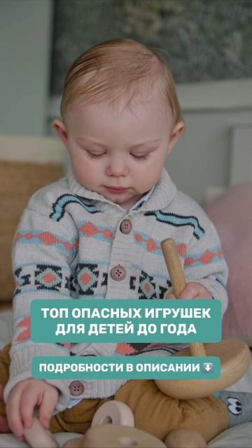 Топ опасных игрушек для детей до года