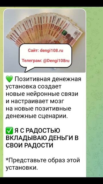 ✅ Я С РАДОСТЬЮ ВКЛАДЫВАЮ ДЕНЬГИ В СВОИ РАДОСТИ