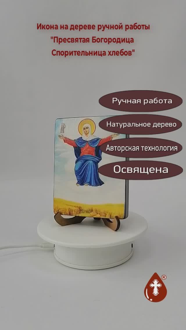 Пресвятая Богородица Спорительница хлебов, 9x12x1,8 см, арт Ид3667