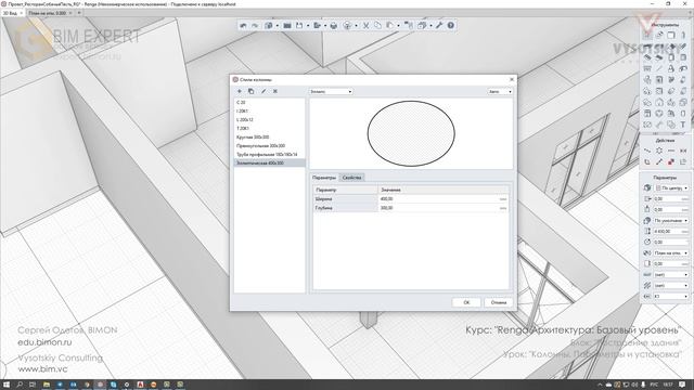 [Курс «Renga Архитектура»] Колонны. Параметры и установка