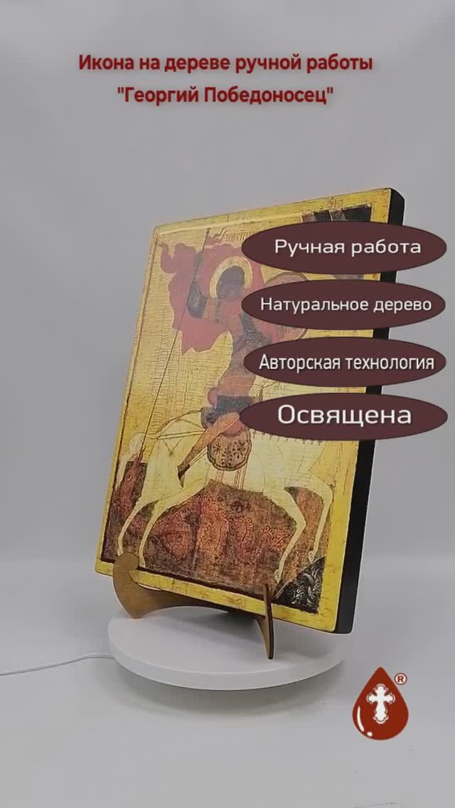 Георгий Победоносец, арт И1036, 30x40x3 см