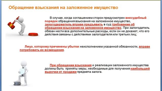 Вебинар о залогах (Закон N 367-ФЗ) 11.06.14