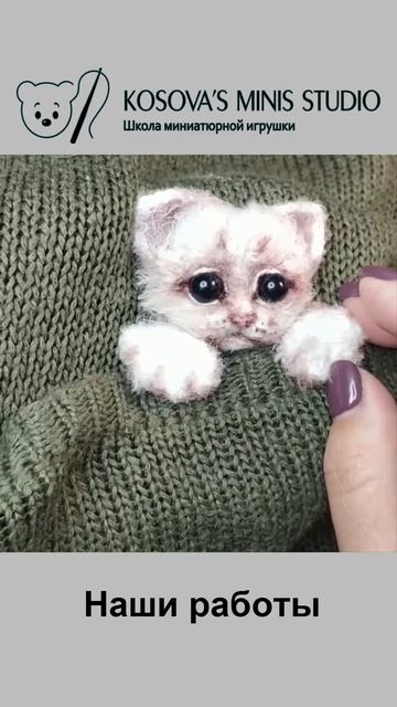 #Shorts Посмотрите, чем мы занимаемся на мастер классах. Наши работы. Школа миниатюрной игрушки
