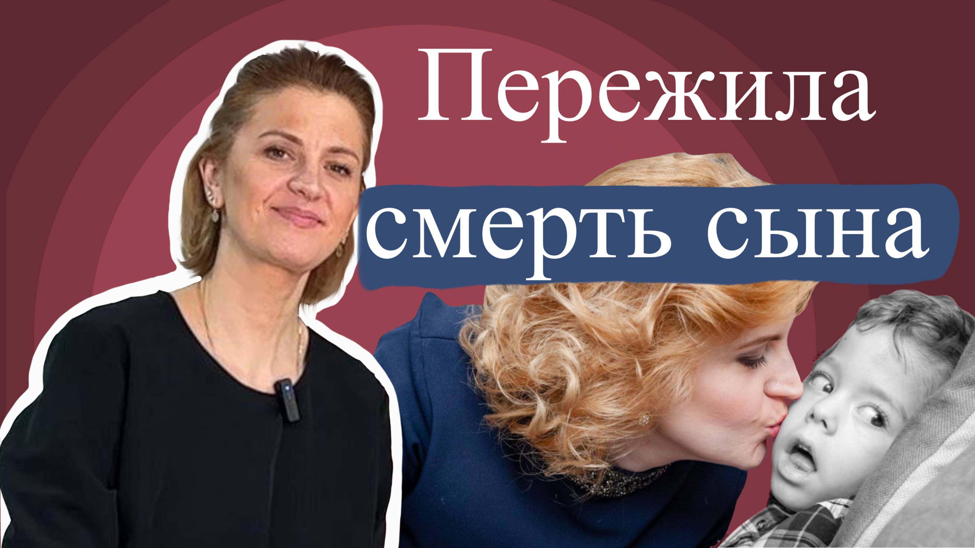 Жизнь после смерти сына | Миссия, в которой он продолжает жить