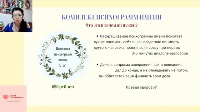 Запись МК ПСИХОГРАММА ИМЕНИ