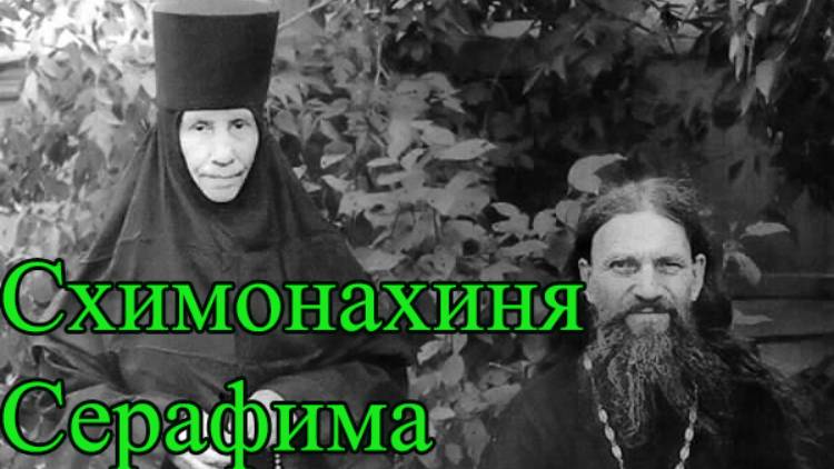 Воспоминания о мичуринской старице схимонахине Серафиме
