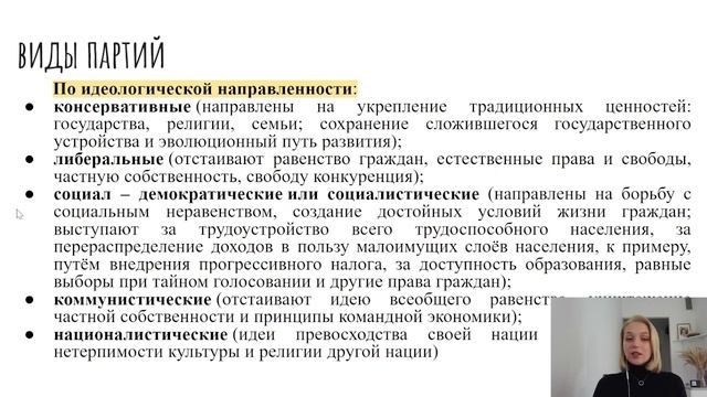 4.8 Партии. ОГЭ