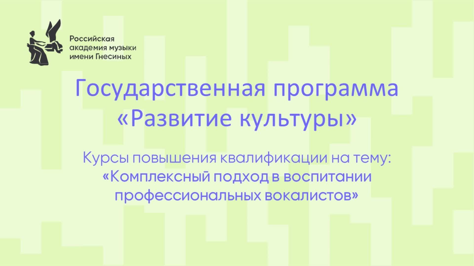 Комплексный подход в воспитании профессиональных вокалистов