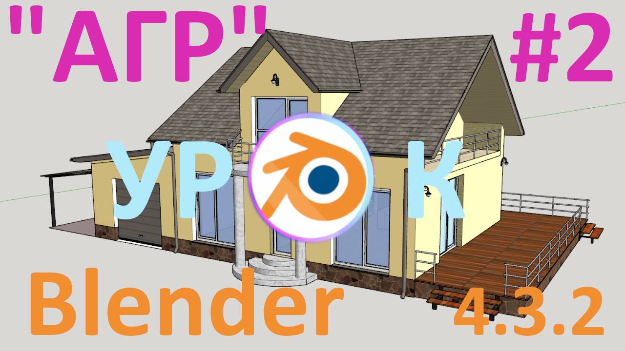 АГР в Blender 4.3.2 | UV-Развертка - UDIMs| Часть 2