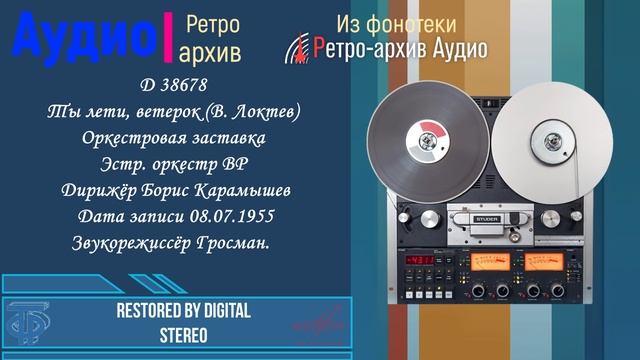 Эстр. оркестр ВР. Ты лети, ветерок