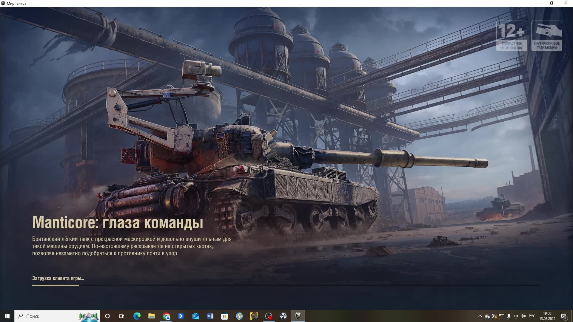 Играю в  Танки