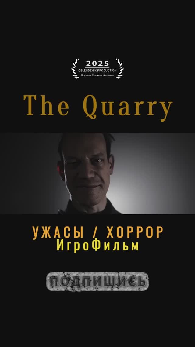 The Quarry ИгроФильм УЖАСЫ / ХОРРОР  Игровые Хроники Фильмов