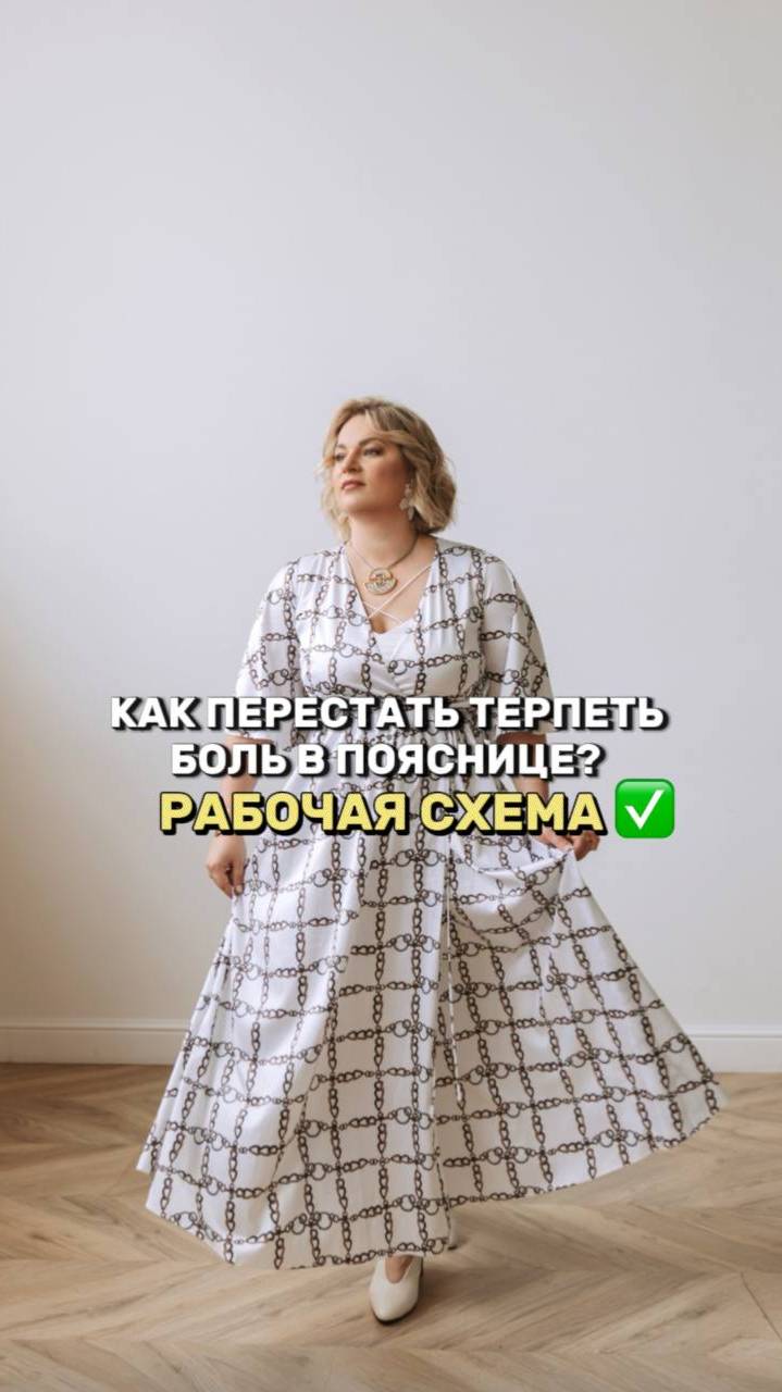 Как перестать терпеть боль в пояснице? Рабочая схема! ✅