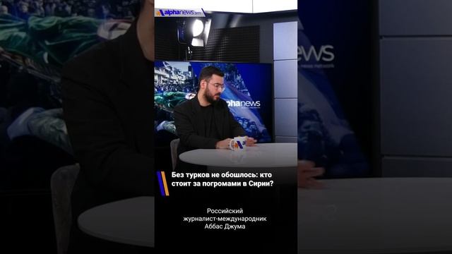 Без турков не обошлось: кто стоит за погромами в Сирии?