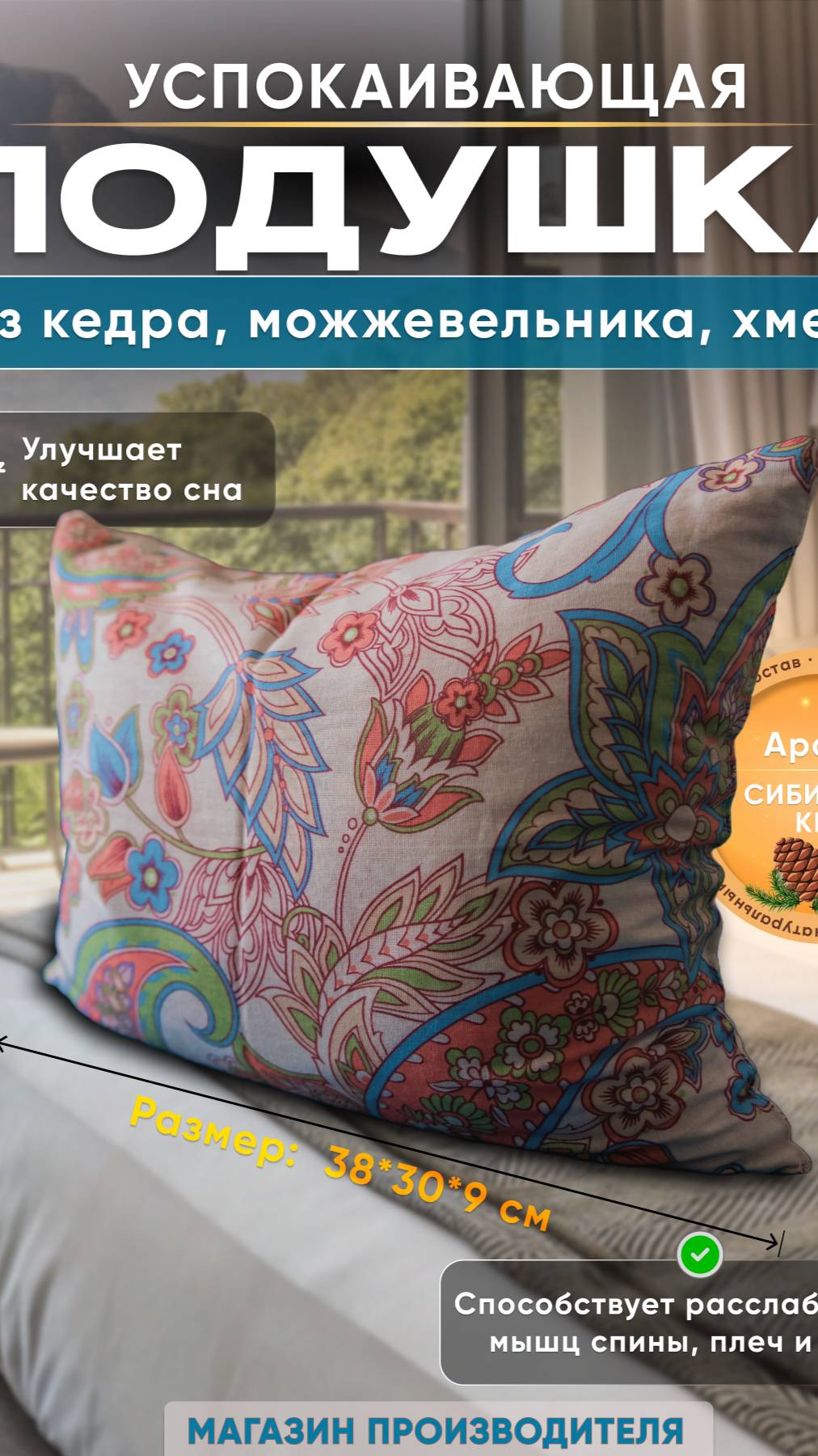 Успокаивающая подушка из кедра, можжевельника, хмеля