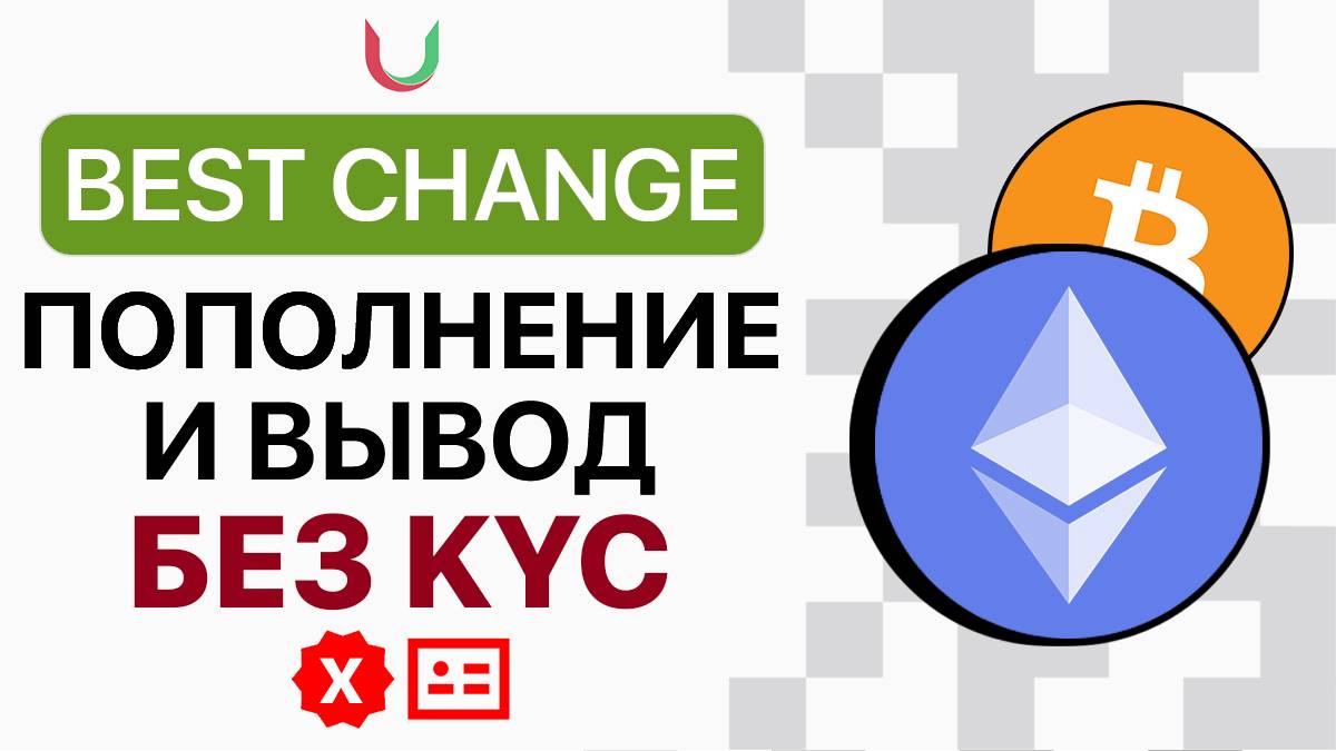 Как ПОПОЛНИТЬ и ВЫВЕСТИ баланс биржи Bybit Без KYC ; Без паспорта ; Без верификации Без документов