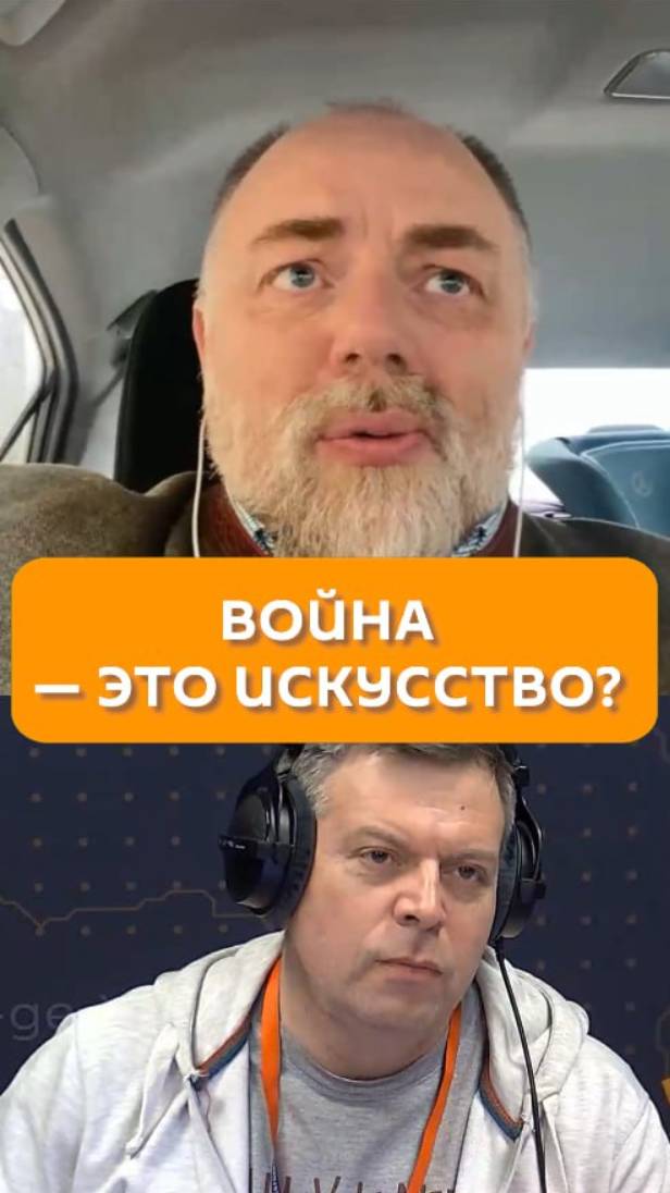 Война - это искусство?