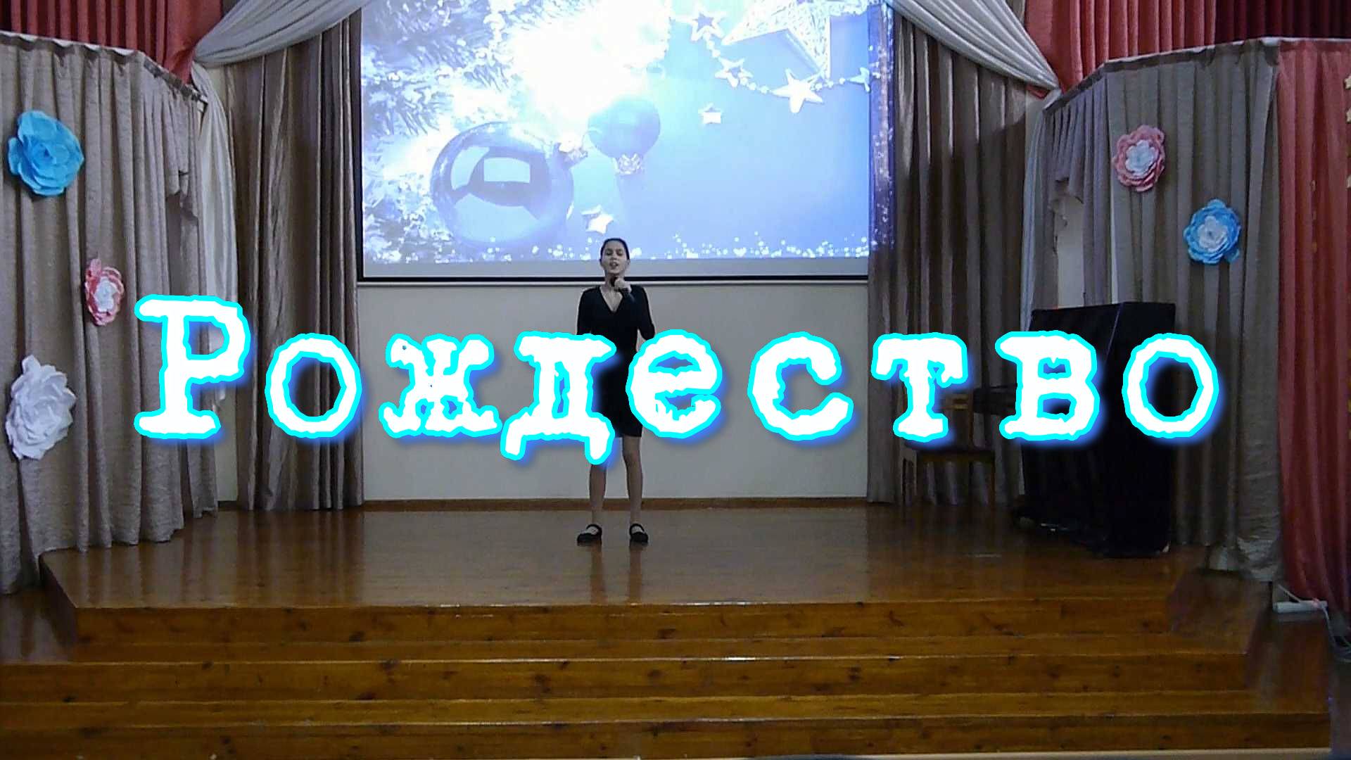 Рождество