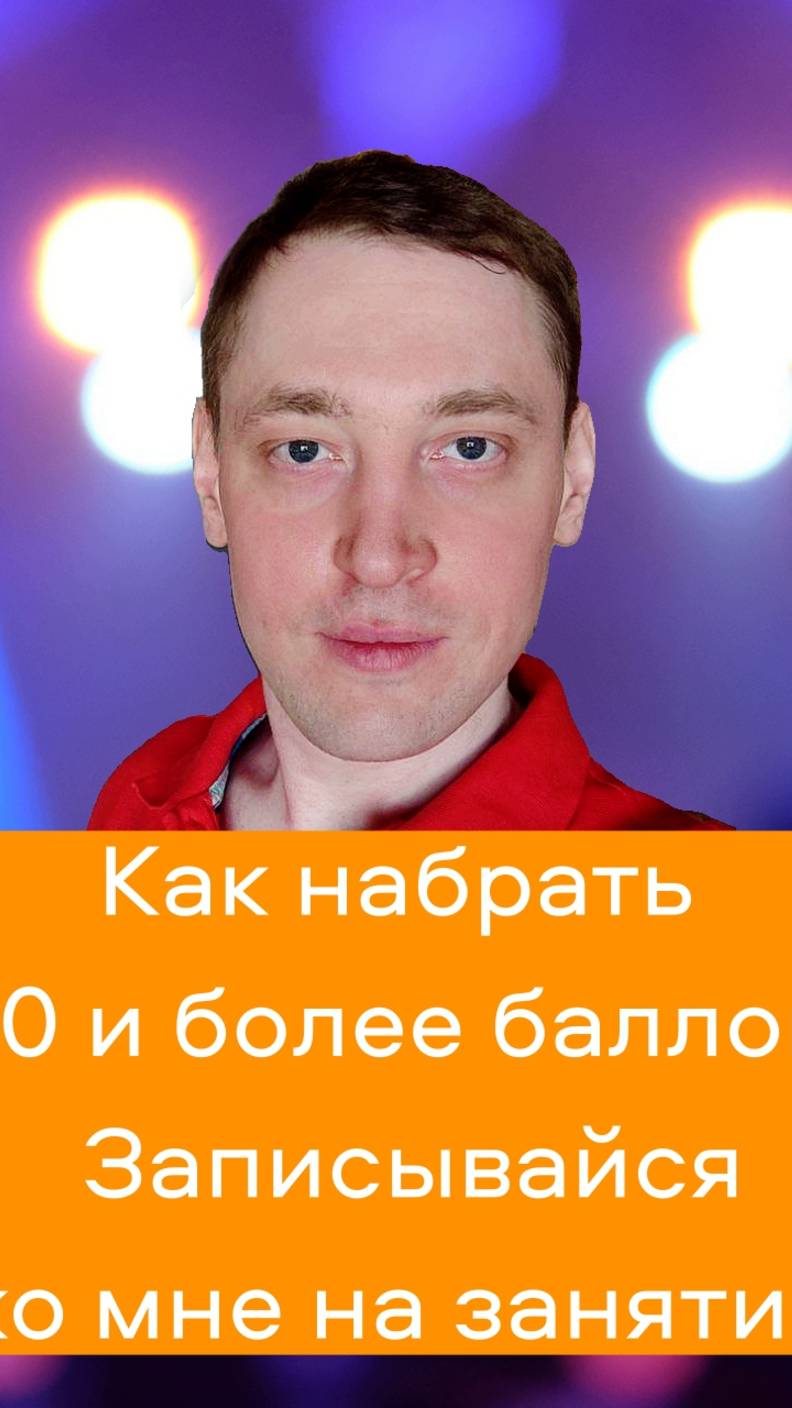 Как набрать 90 и более баллов? Записывайся ко мне на занятия!
Решаем 3 задание ЕГЭ по математике!