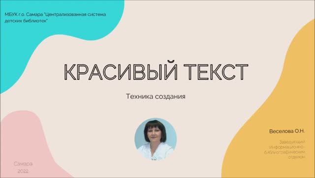 Красивый текст. Техника написания