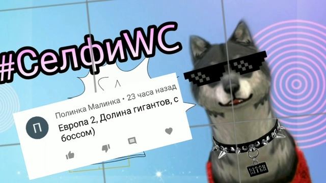 WildCraft НУБИК и СЕЛФИ 😆🔥