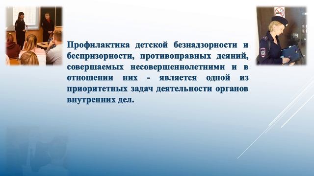 Видео в рамках празднования 90-летнего юбилея подразделений по делам несовершеннолетних