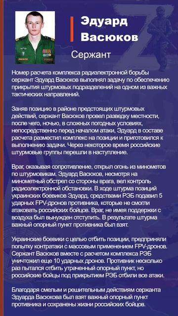 Эдуард Васюков Наградной лист Z