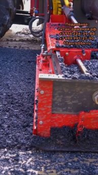 Навесной асфальтоукладчик / +7 916 224-39-88 / +7 (999) 991-27-90 / титан-решения.рф