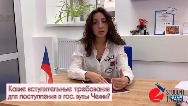 Образование в Чехии(Вопрос-ответ)