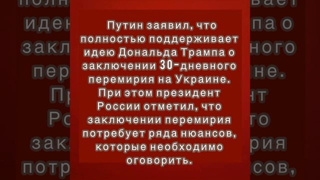 «Мы согласны на мир, но есть нюансы»  – Владимир Путин