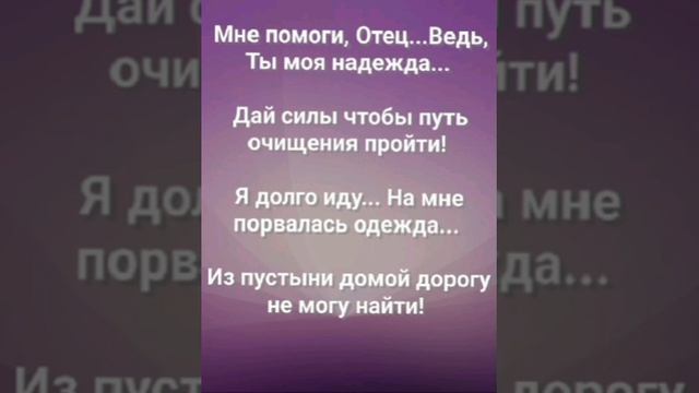 "ДАЙ ВЕРЫ, БОГ!!!" Слова, Музыка: Жанна Варламова